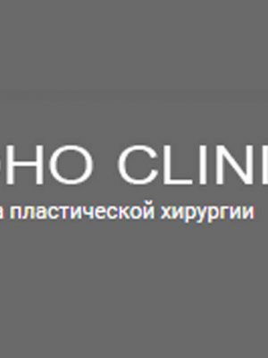 Клиника пластической хирургии SOHO CLINIC