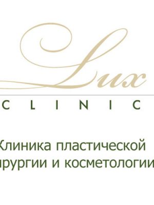 «Люкс Клиника»